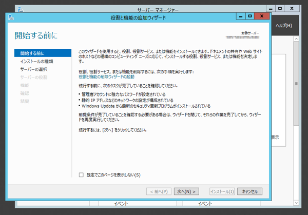  Windows Server 2012 にDNSサーバーをインストールする:画像2