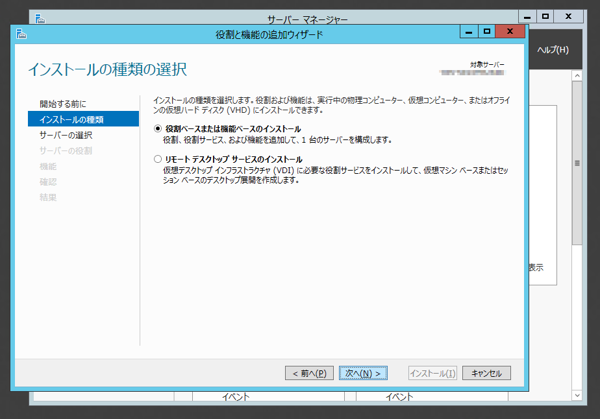  Windows Server 2012 にDNSサーバーをインストールする:画像3