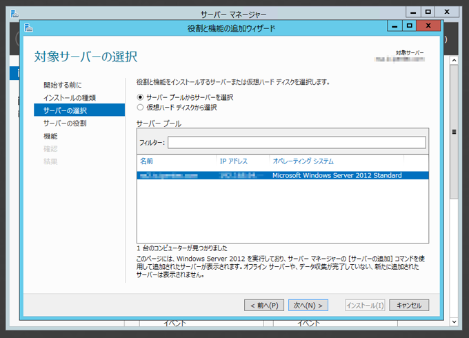  Windows Server 2012 にDNSサーバーをインストールする:画像4