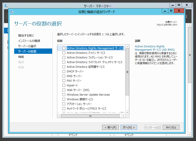  Windows Server 2012 にDNSサーバーをインストールする:画像5