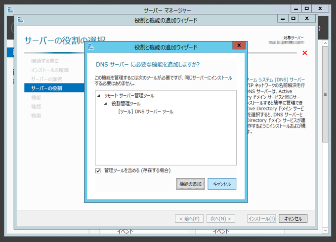 Windows Server 2012 にDNSサーバーをインストールする:画像6