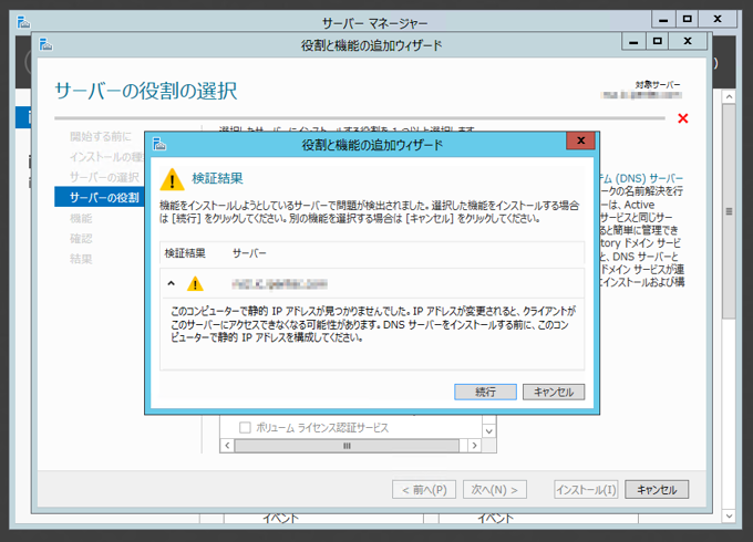  Windows Server 2012 にDNSサーバーをインストールする:画像7