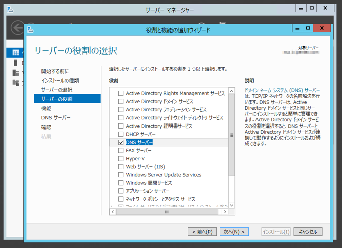  Windows Server 2012 にDNSサーバーをインストールする:画像8