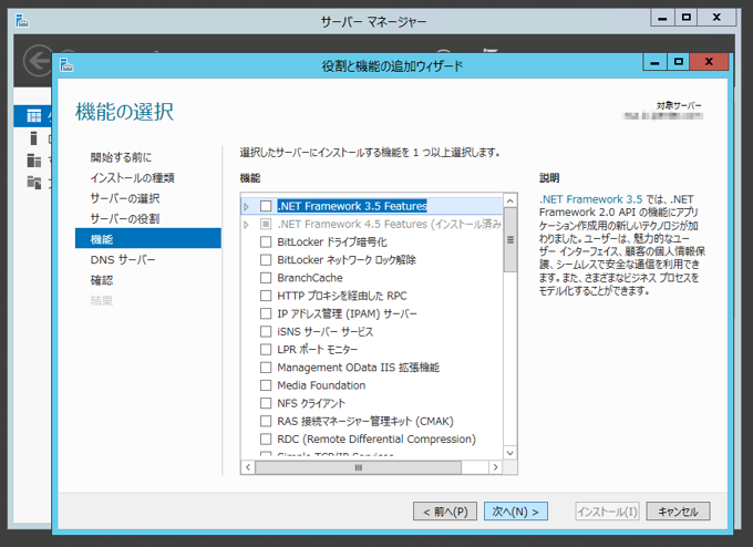  Windows Server 2012 にDNSサーバーをインストールする:画像9