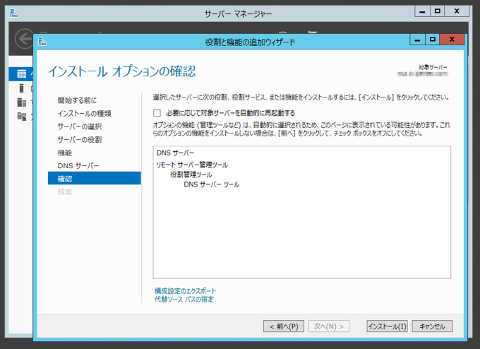  Windows Server 2012 にDNSサーバーをインストールする:画像10