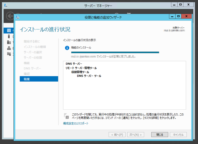  Windows Server 2012 にDNSサーバーをインストールする:画像11
