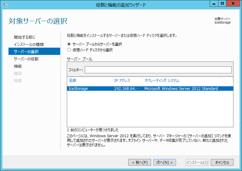 Windows Server 2012にFTPサーバーをインストールする:画像5