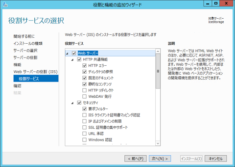 Windows Server 2012にFTPサーバーをインストールする:画像12