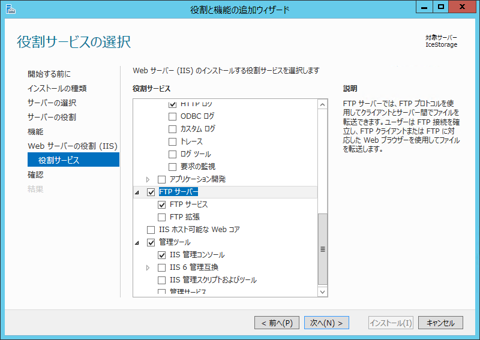Windows Server 2012にFTPサーバーをインストールする:画像14