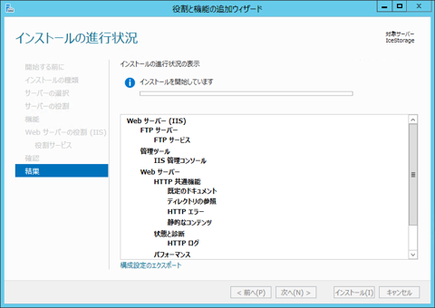 Windows Server 2012にFTPサーバーをインストールする:画像16