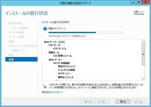 Windows Server 2012にFTPサーバーをインストールする:画像17