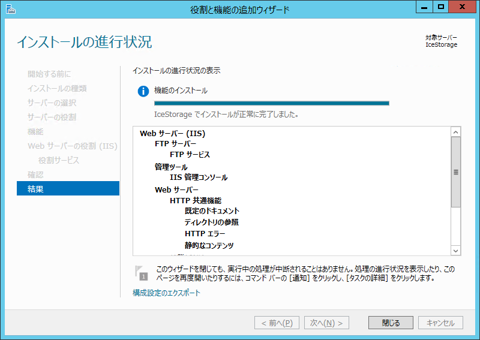 Windows Server 2012にFTPサーバーをインストールする:画像18