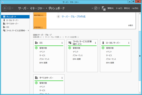Windows Server 2012にFTPサーバーをインストールする:画像19