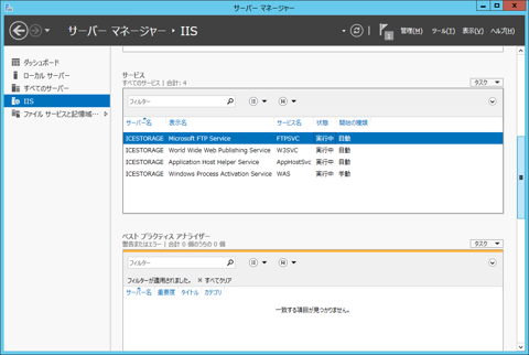 Windows Server 2012にFTPサーバーをインストールする:画像21