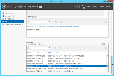 Windows Server 2012にFTPサーバーをインストールする:画像22