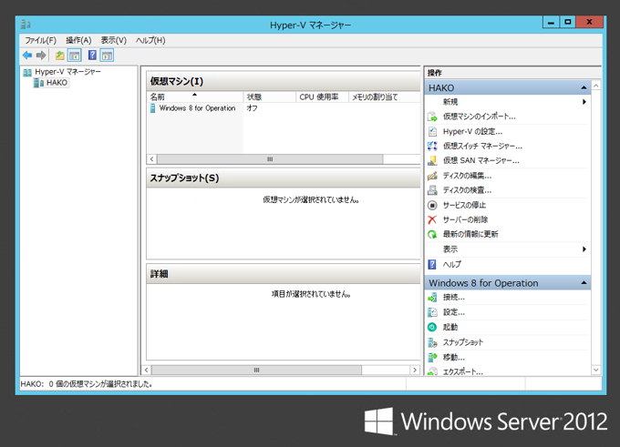 Hyper-V の VHDファイルを VHDXファイルに変換する:画像1
