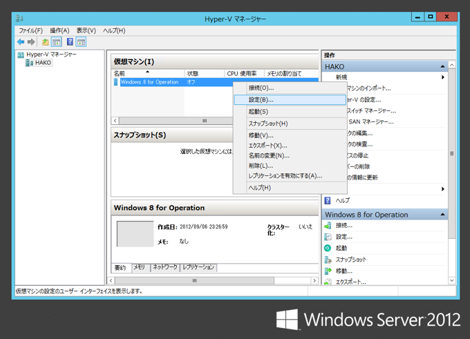 Hyper-V の VHDファイルを VHDXファイルに変換する:画像2