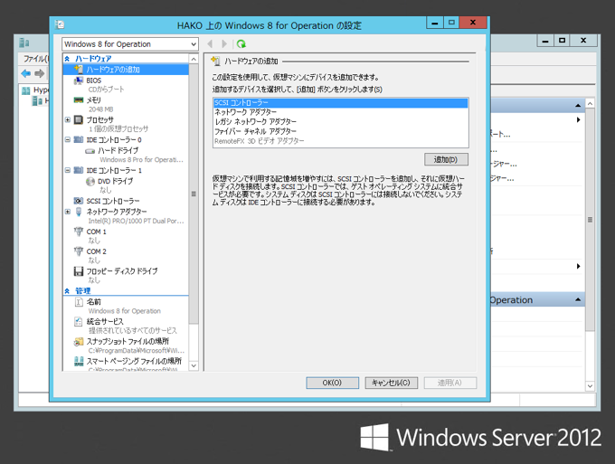Hyper-V の VHDファイルを VHDXファイルに変換する:画像3