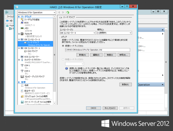 Hyper-V の VHDファイルを VHDXファイルに変換する:画像4