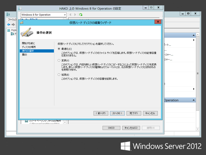 Hyper-V の VHDファイルを VHDXファイルに変換する:画像5