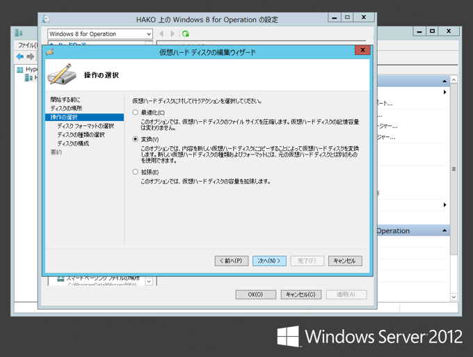 Hyper-V の VHDファイルを VHDXファイルに変換する:画像6