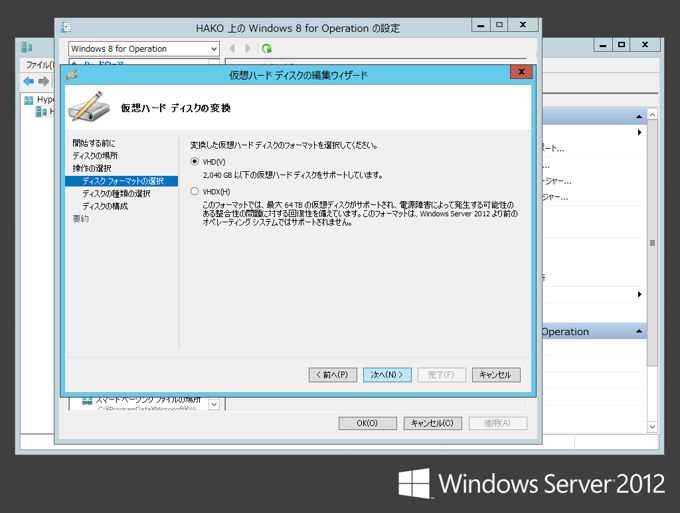 Hyper-V の VHDファイルを VHDXファイルに変換する:画像7