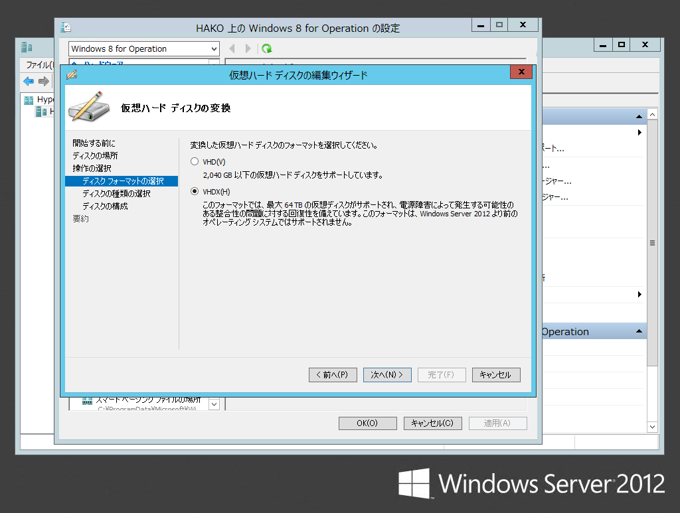 Hyper-V の VHDファイルを VHDXファイルに変換する:画像8