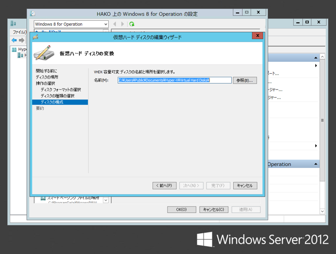 Hyper-V の VHDファイルを VHDXファイルに変換する:画像10