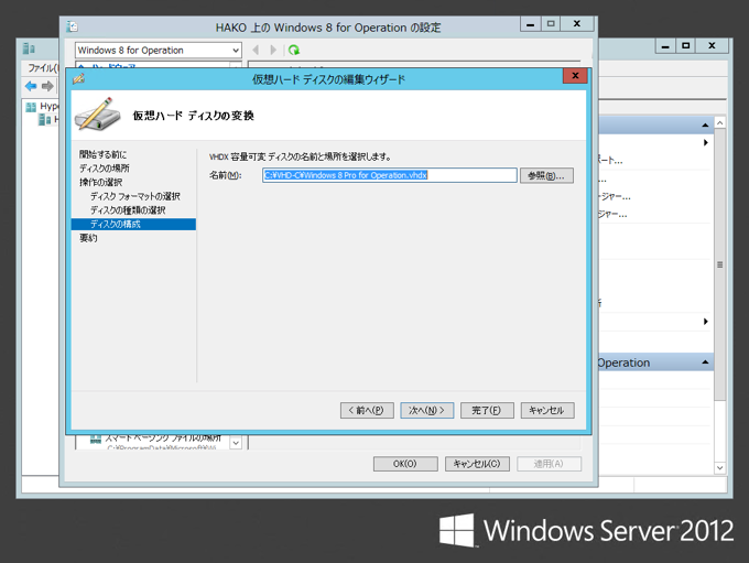 Hyper-V の VHDファイルを VHDXファイルに変換する:画像11