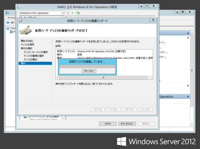 Hyper-V の VHDファイルを VHDXファイルに変換する:画像13