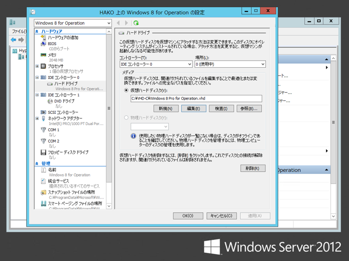 Hyper-V の VHDファイルを VHDXファイルに変換する:画像14