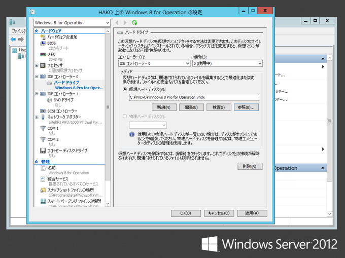 Hyper-V の VHDファイルを VHDXファイルに変換する:画像16