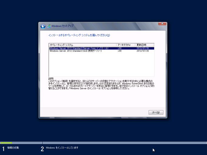 Windows Server 2012 のインストール:画像6