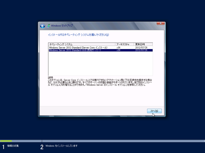 Windows Server 2012 のインストール:画像7