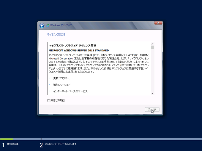 Windows Server 2012 のインストール:画像8