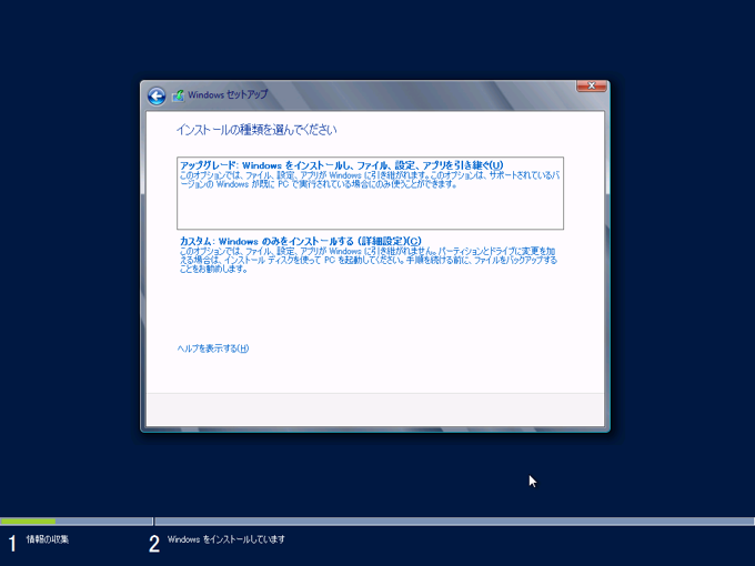 Windows Server 2012 のインストール:画像9