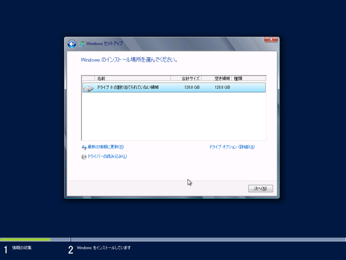 Windows Server 2012 のインストール:画像10