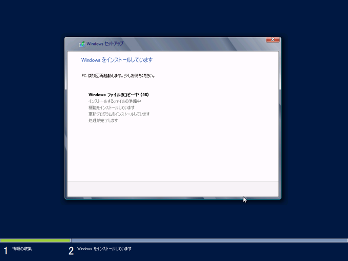 Windows Server 2012 のインストール:画像11