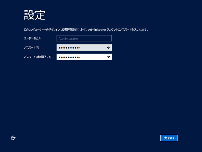 Windows Server 2012 のインストール:画像18