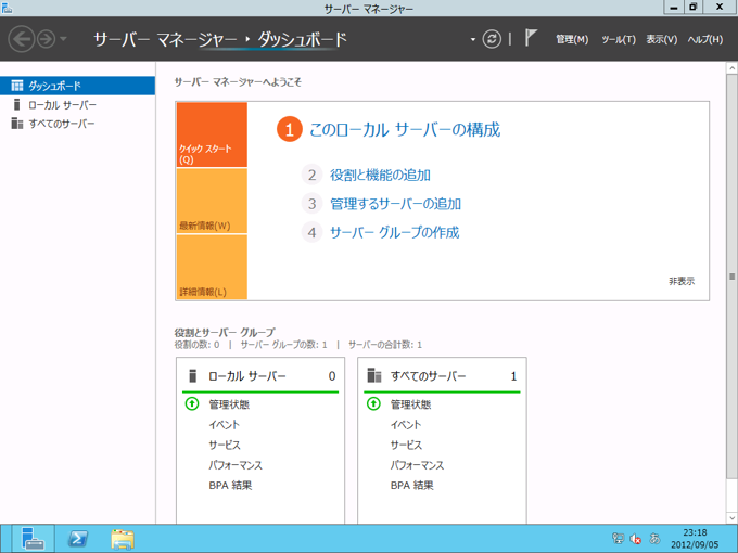 Windows Server 2012 のインストール:画像26