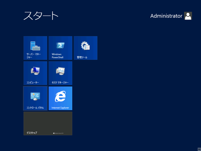 Windows Server 2012 のインストール:画像27
