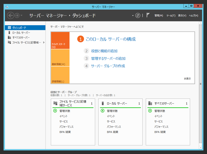 Windows Server 2012 R2 にHyper-Vの役割をインストールする:画像1