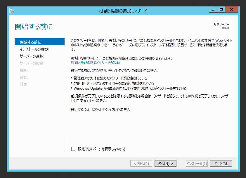 Windows Server 2012 R2 にHyper-Vの役割をインストールする:画像2