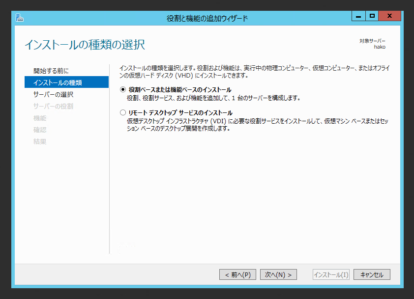 Windows Server 2012 R2 にHyper-Vの役割をインストールする:画像3