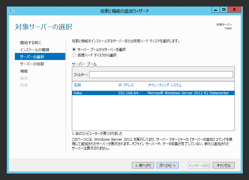 Windows Server 2012 R2 にHyper-Vの役割をインストールする:画像4