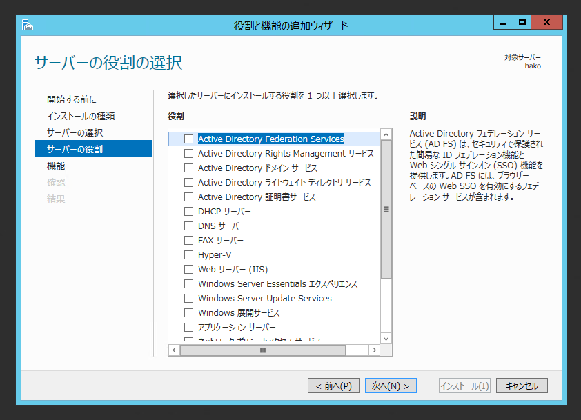 Windows Server 2012 R2 にHyper-Vの役割をインストールする:画像5