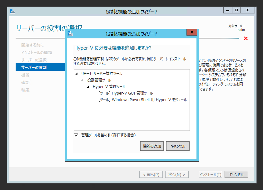 Windows Server 2012 R2 にHyper-Vの役割をインストールする:画像6