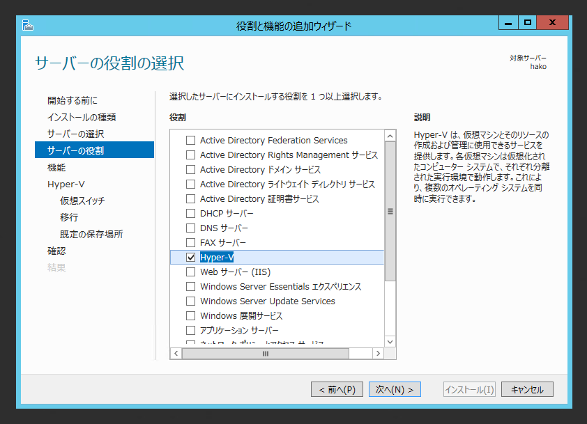 Windows Server 2012 R2 にHyper-Vの役割をインストールする:画像7