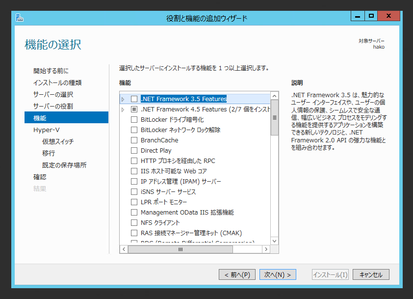 Windows Server 2012 R2 にHyper-Vの役割をインストールする:画像8