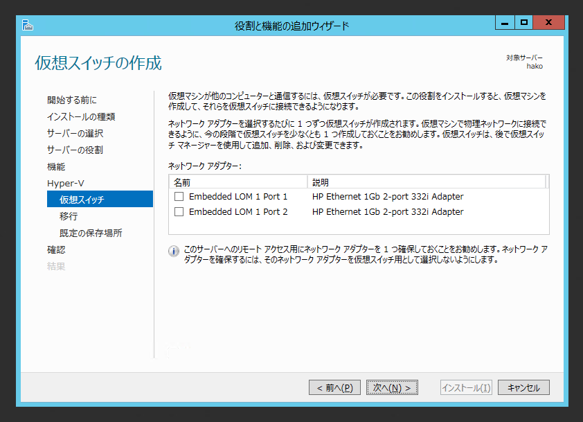 Windows Server 2012 R2 にHyper-Vの役割をインストールする:画像10